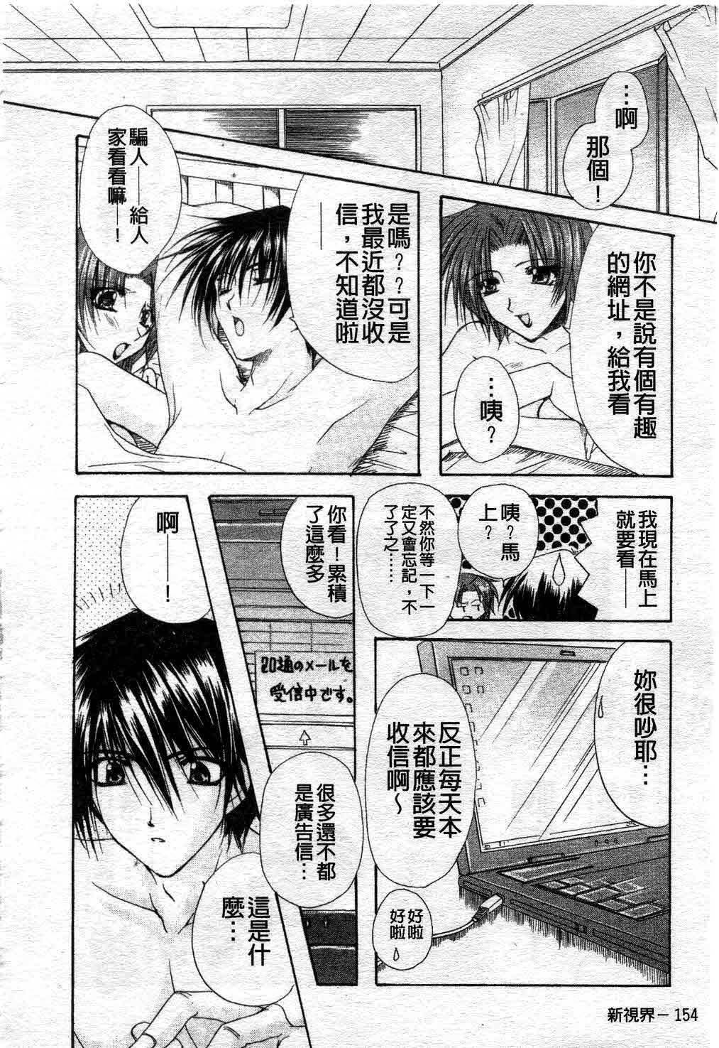 [Ryuga Syo] Kimi no iru Keshiki | 愛慾的女狐 [Chinese] page 159 full