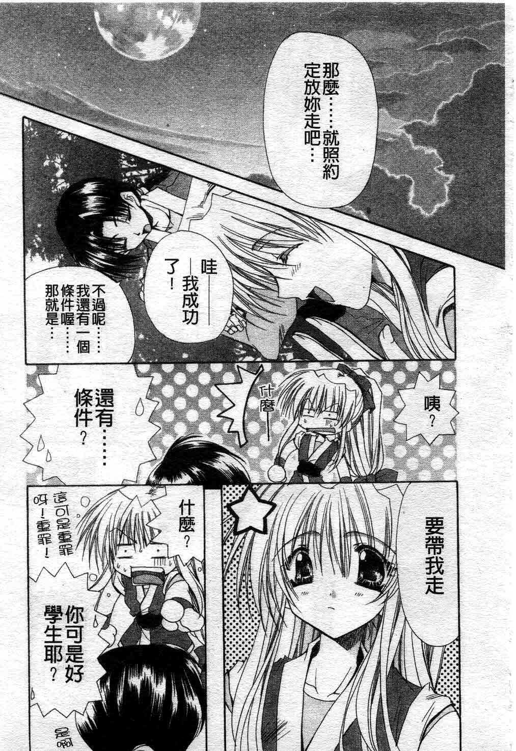 [Ryuga Syo] Kimi no iru Keshiki | 愛慾的女狐 [Chinese] page 16 full