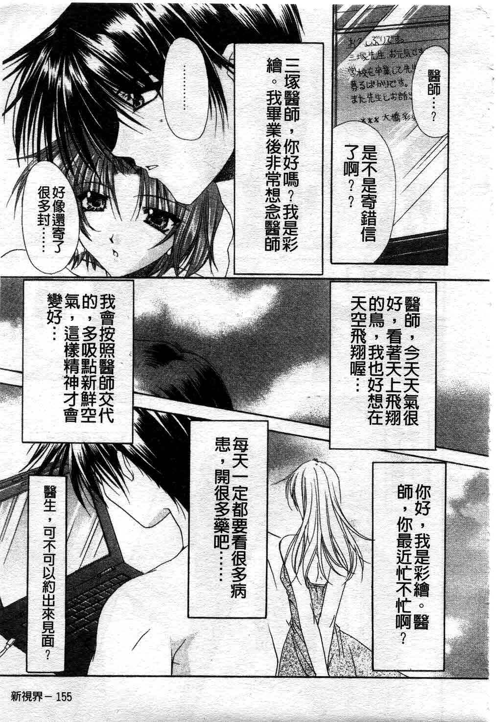 [Ryuga Syo] Kimi no iru Keshiki | 愛慾的女狐 [Chinese] page 160 full