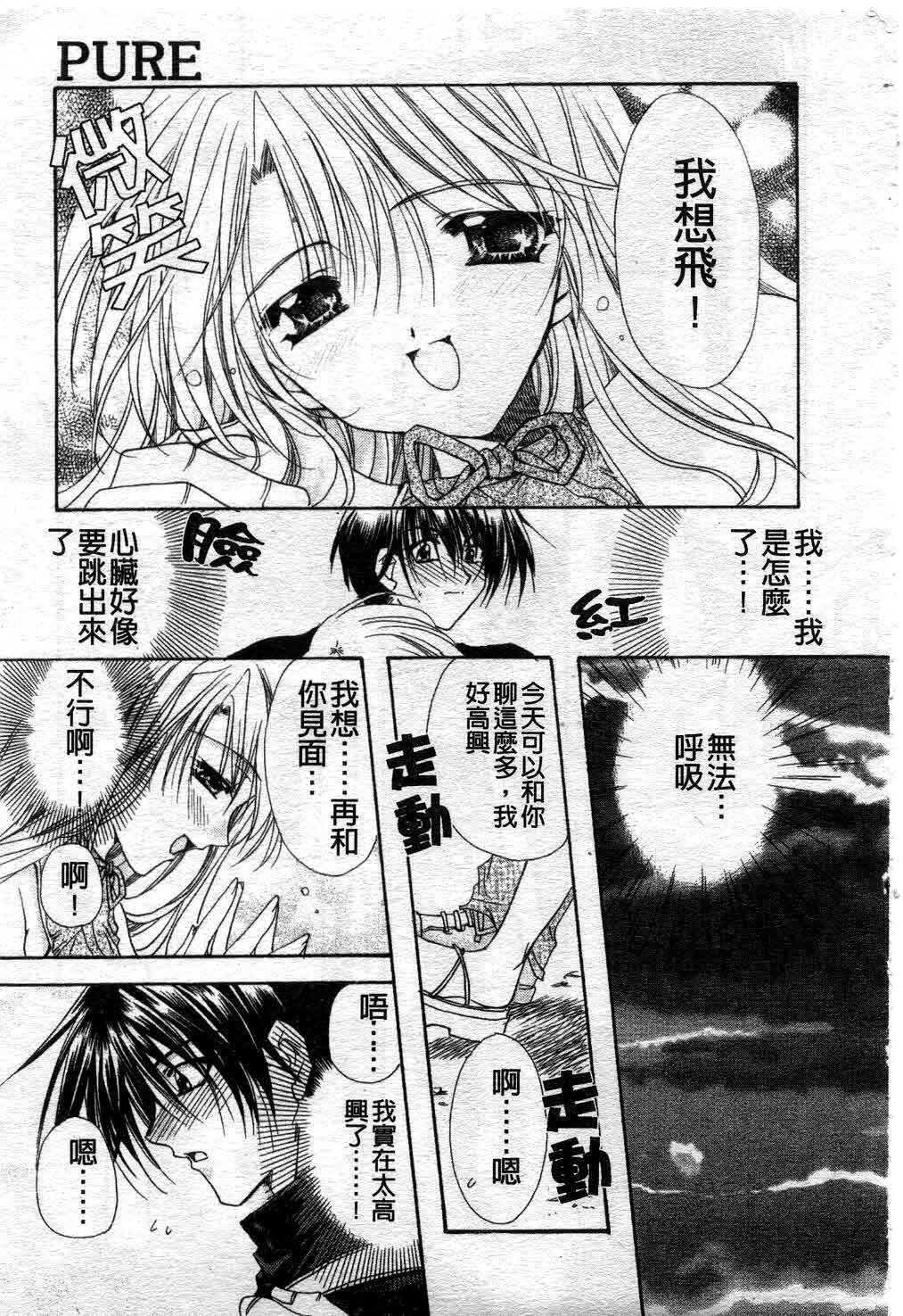 [Ryuga Syo] Kimi no iru Keshiki | 愛慾的女狐 [Chinese] page 164 full