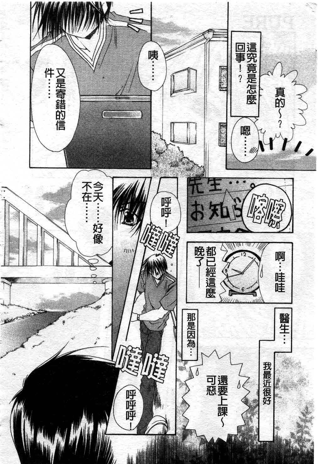 [Ryuga Syo] Kimi no iru Keshiki | 愛慾的女狐 [Chinese] page 165 full