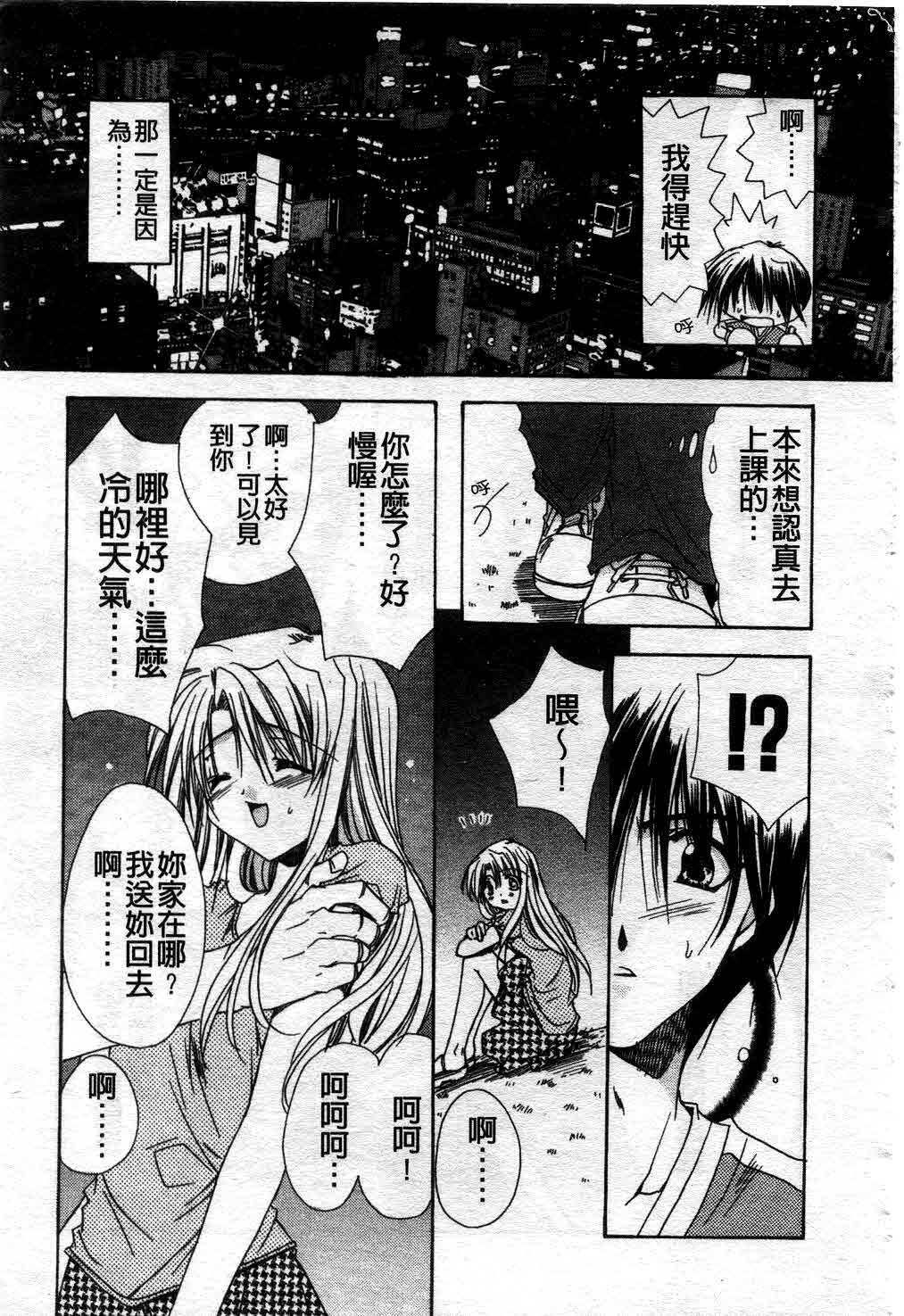 [Ryuga Syo] Kimi no iru Keshiki | 愛慾的女狐 [Chinese] page 166 full