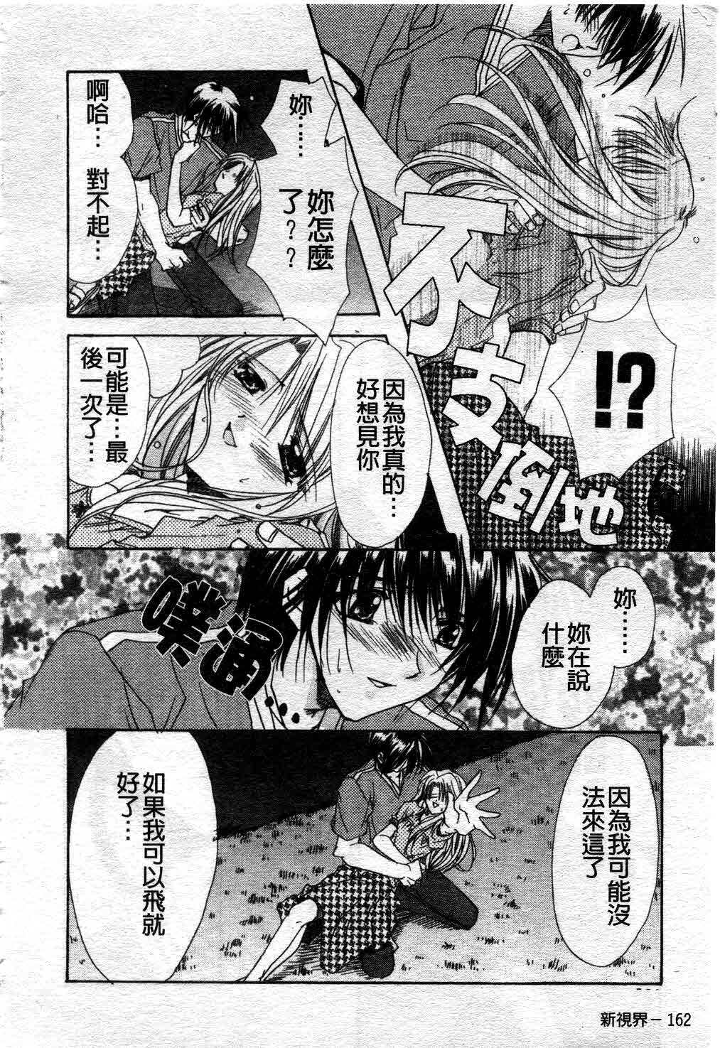 [Ryuga Syo] Kimi no iru Keshiki | 愛慾的女狐 [Chinese] page 167 full