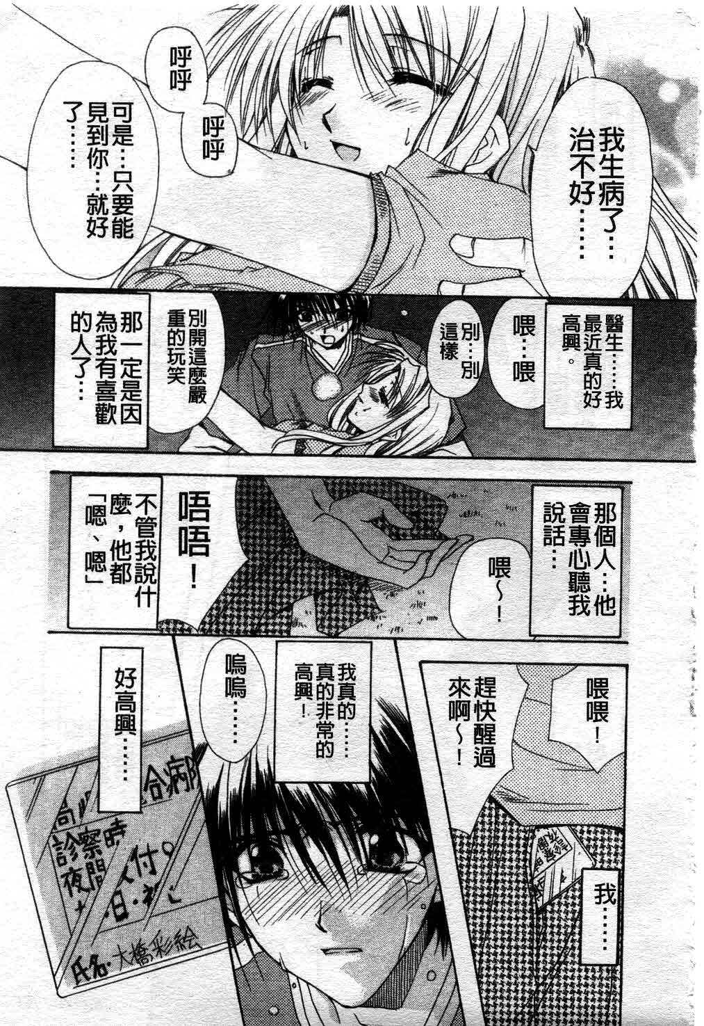 [Ryuga Syo] Kimi no iru Keshiki | 愛慾的女狐 [Chinese] page 168 full