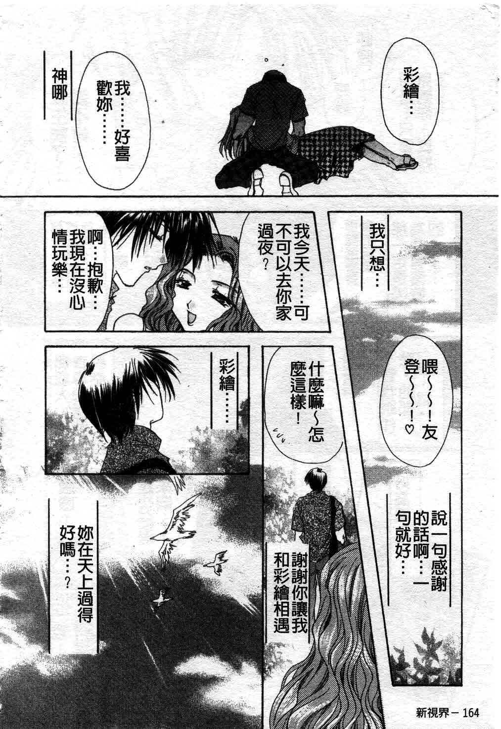 [Ryuga Syo] Kimi no iru Keshiki | 愛慾的女狐 [Chinese] page 169 full