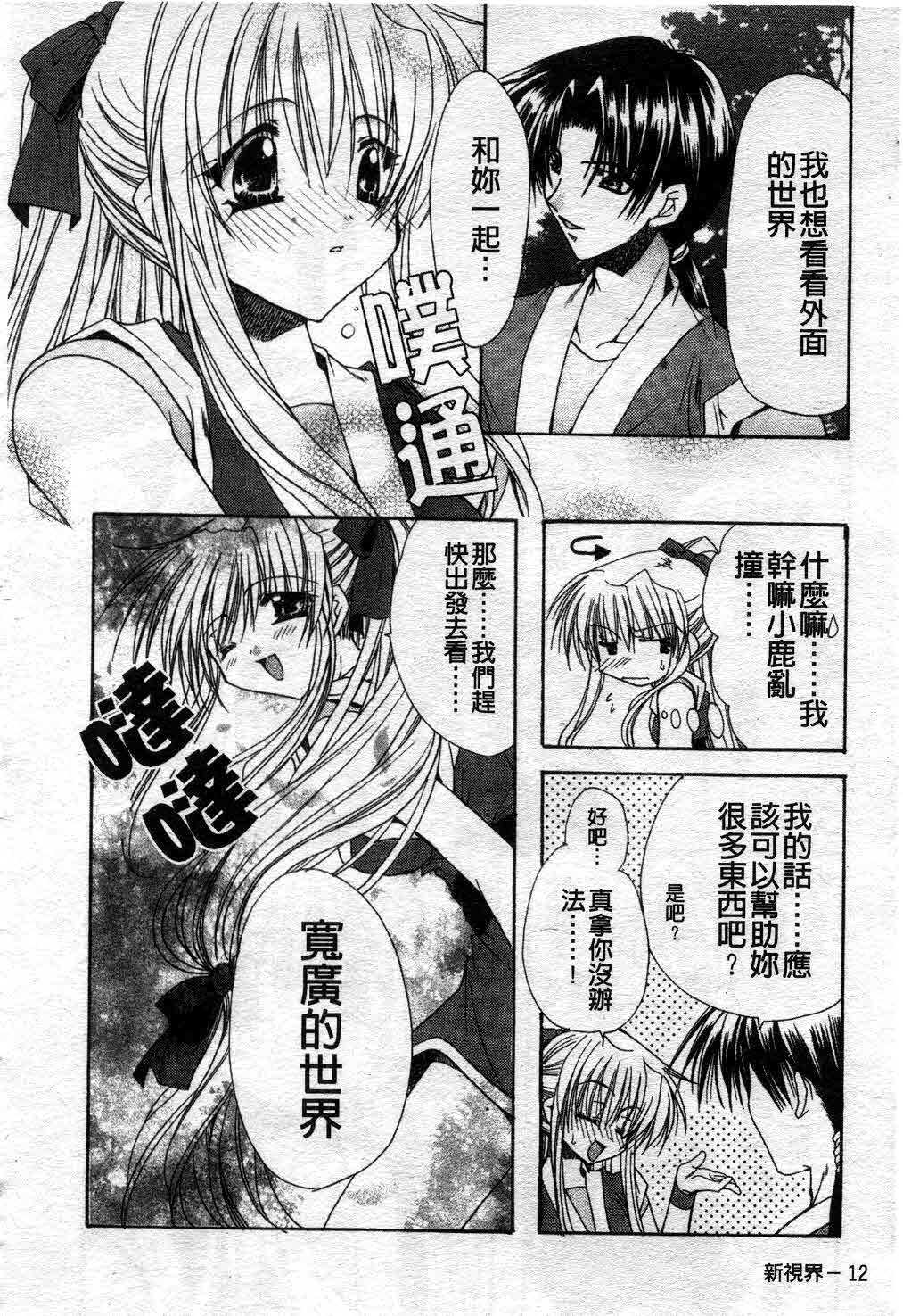 [Ryuga Syo] Kimi no iru Keshiki | 愛慾的女狐 [Chinese] page 17 full