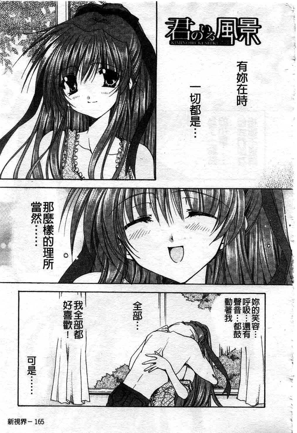 [Ryuga Syo] Kimi no iru Keshiki | 愛慾的女狐 [Chinese] page 170 full