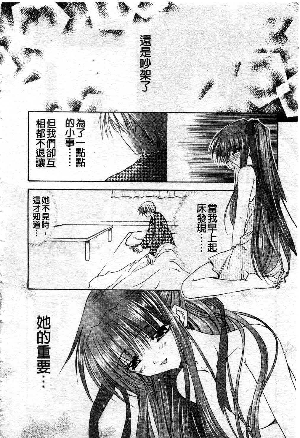 [Ryuga Syo] Kimi no iru Keshiki | 愛慾的女狐 [Chinese] page 171 full