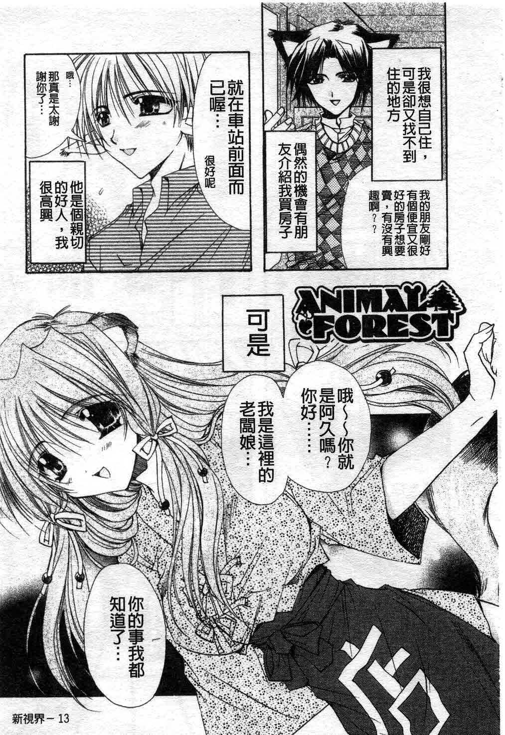 [Ryuga Syo] Kimi no iru Keshiki | 愛慾的女狐 [Chinese] page 18 full