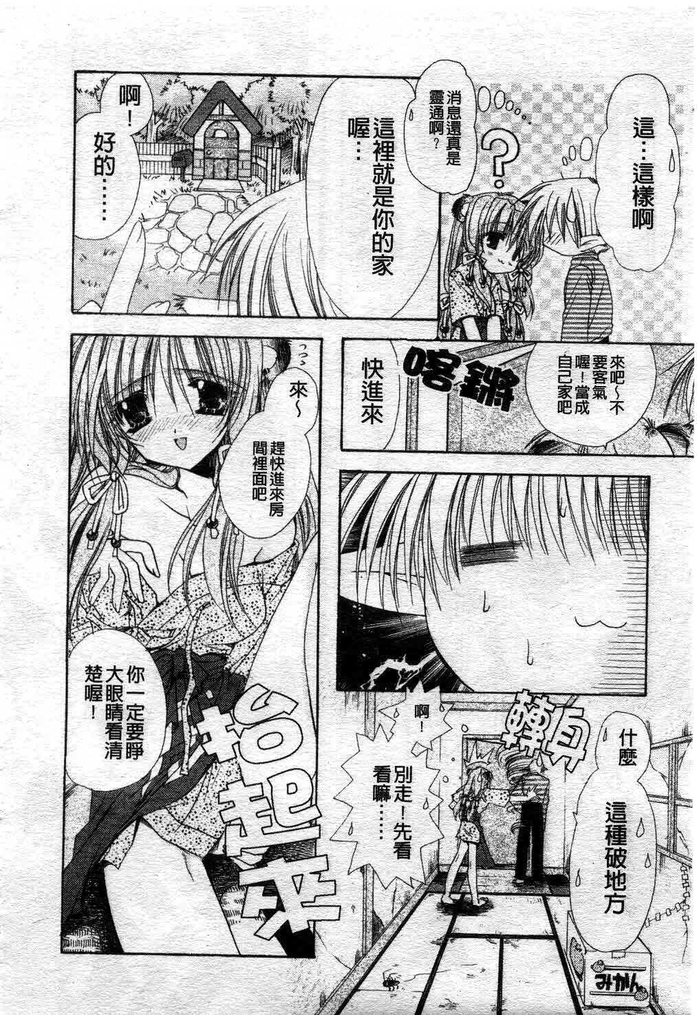 [Ryuga Syo] Kimi no iru Keshiki | 愛慾的女狐 [Chinese] page 19 full