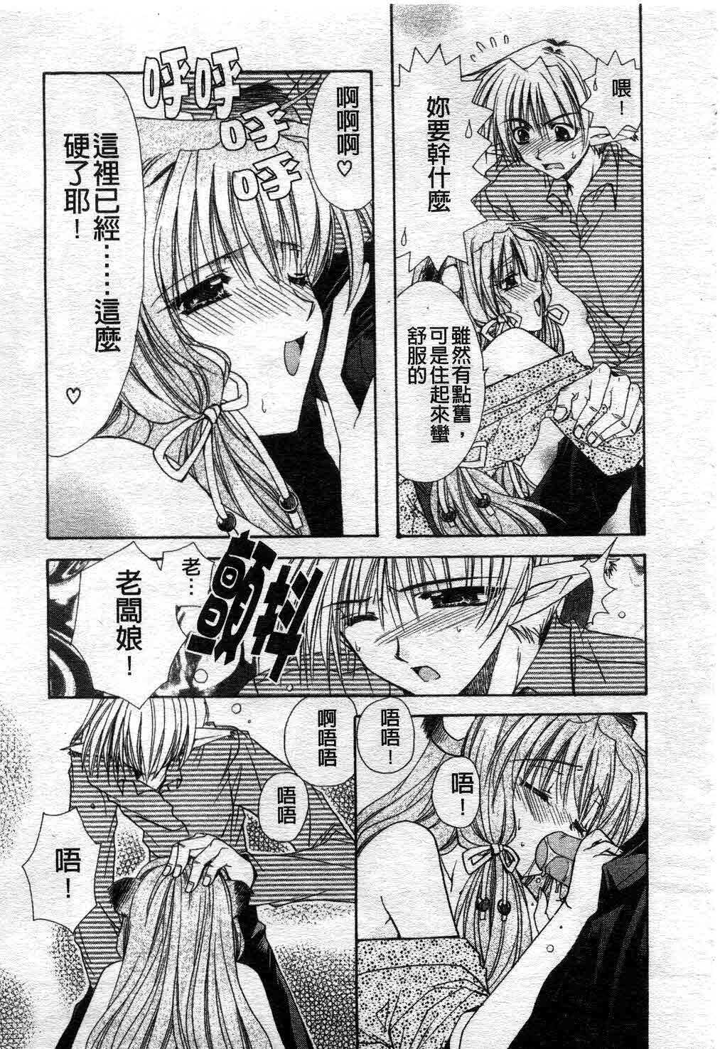 [Ryuga Syo] Kimi no iru Keshiki | 愛慾的女狐 [Chinese] page 20 full