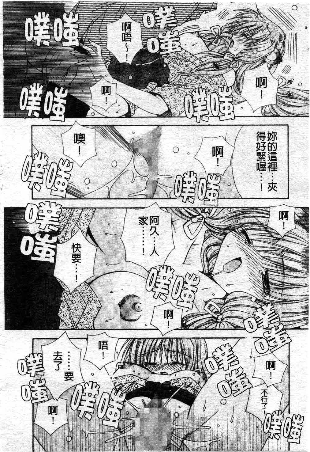 [Ryuga Syo] Kimi no iru Keshiki | 愛慾的女狐 [Chinese] page 23 full