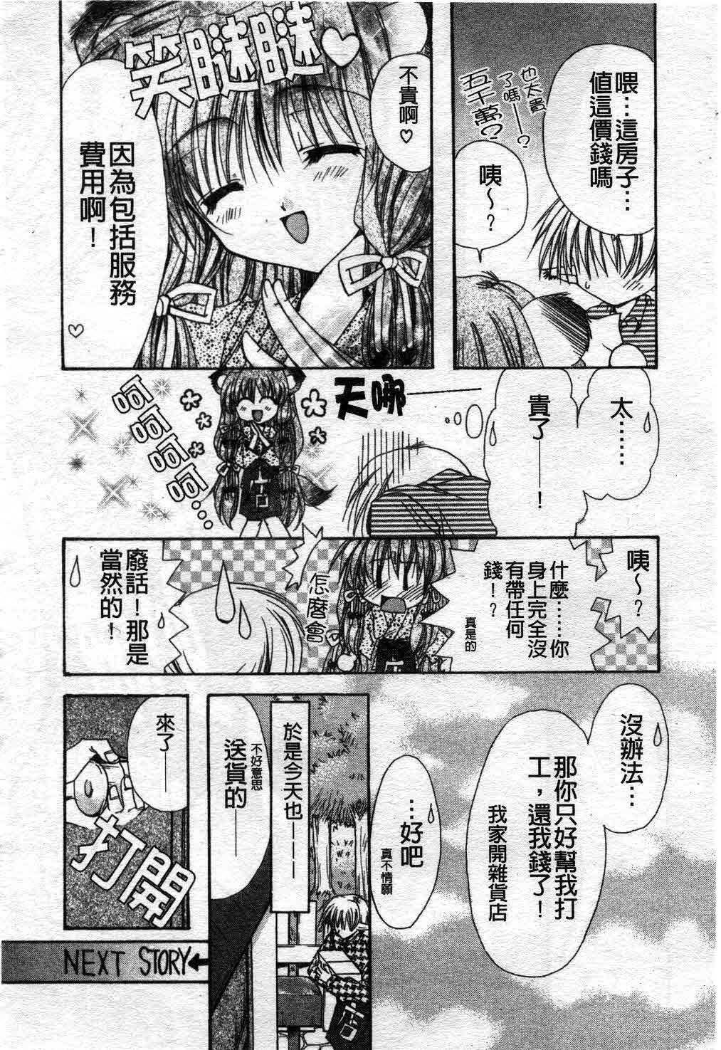 [Ryuga Syo] Kimi no iru Keshiki | 愛慾的女狐 [Chinese] page 25 full