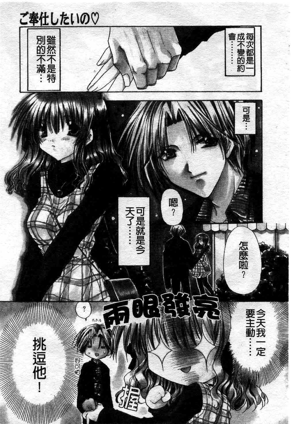 [Ryuga Syo] Kimi no iru Keshiki | 愛慾的女狐 [Chinese] page 26 full