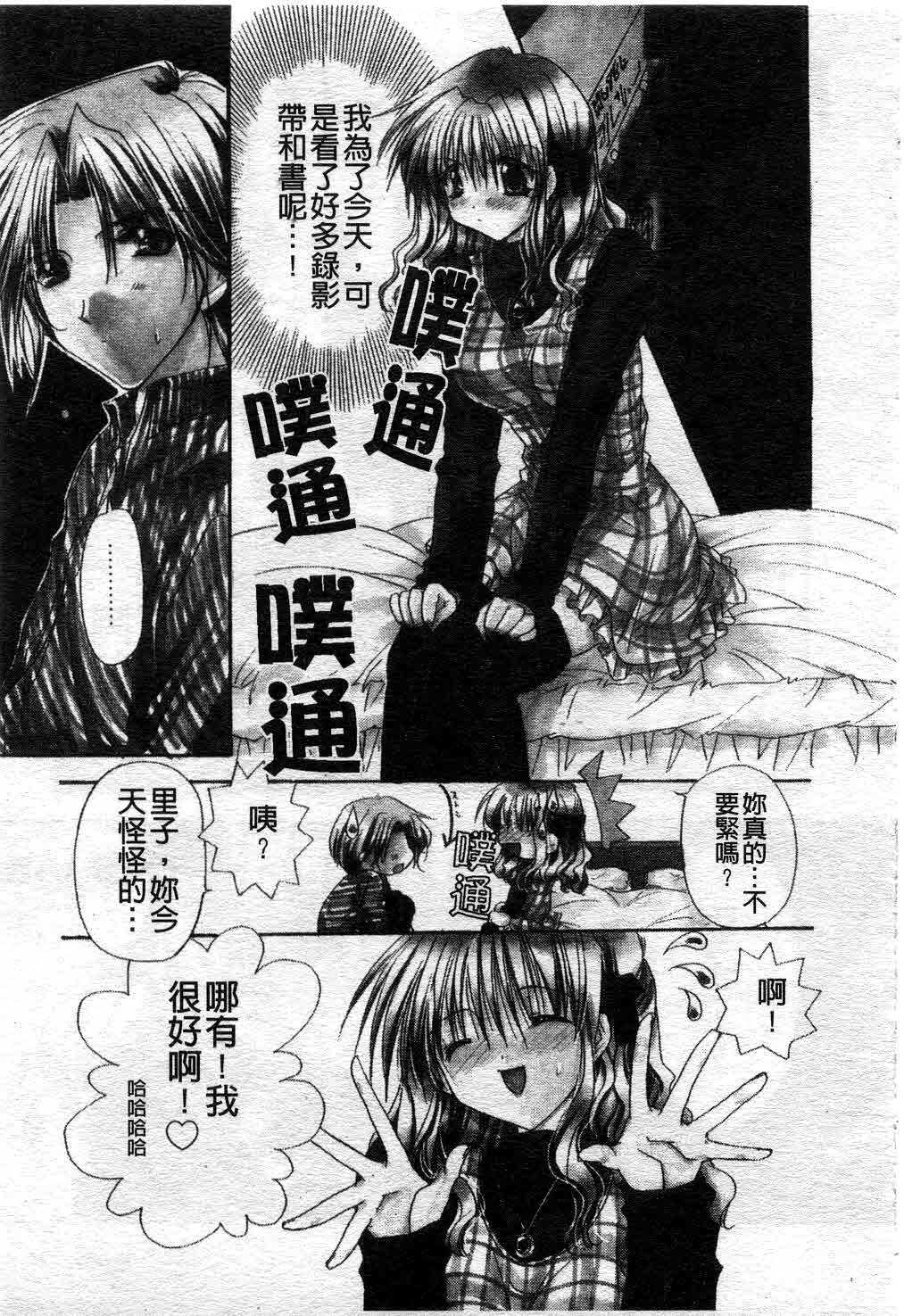 [Ryuga Syo] Kimi no iru Keshiki | 愛慾的女狐 [Chinese] page 28 full