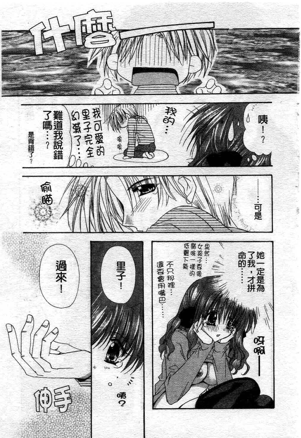 [Ryuga Syo] Kimi no iru Keshiki | 愛慾的女狐 [Chinese] page 32 full