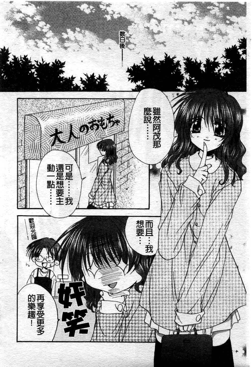 [Ryuga Syo] Kimi no iru Keshiki | 愛慾的女狐 [Chinese] page 39 full