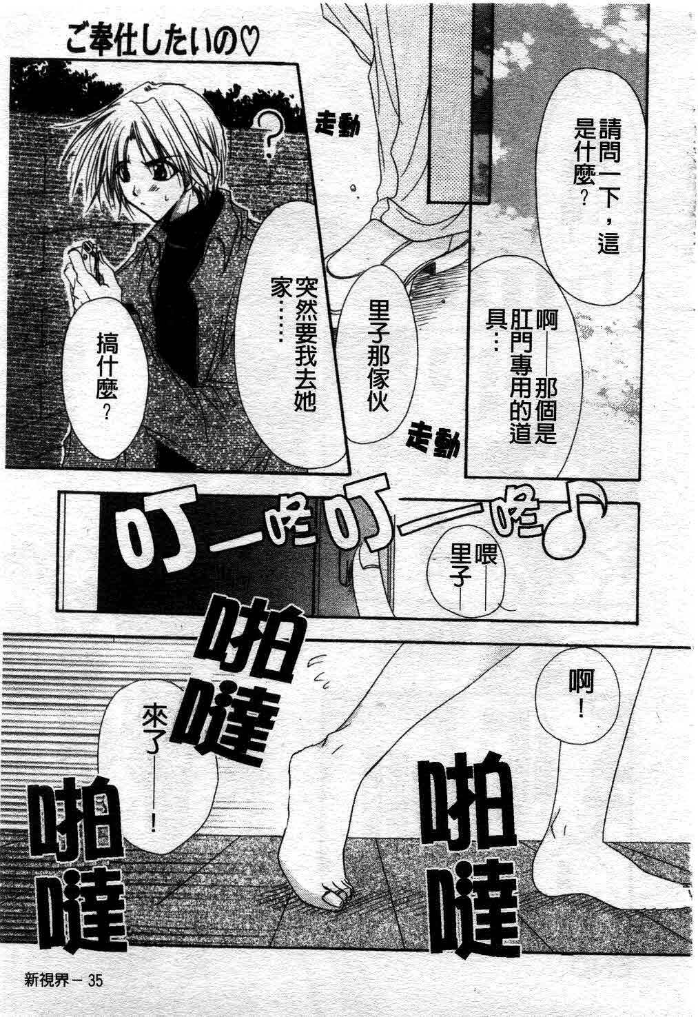 [Ryuga Syo] Kimi no iru Keshiki | 愛慾的女狐 [Chinese] page 40 full