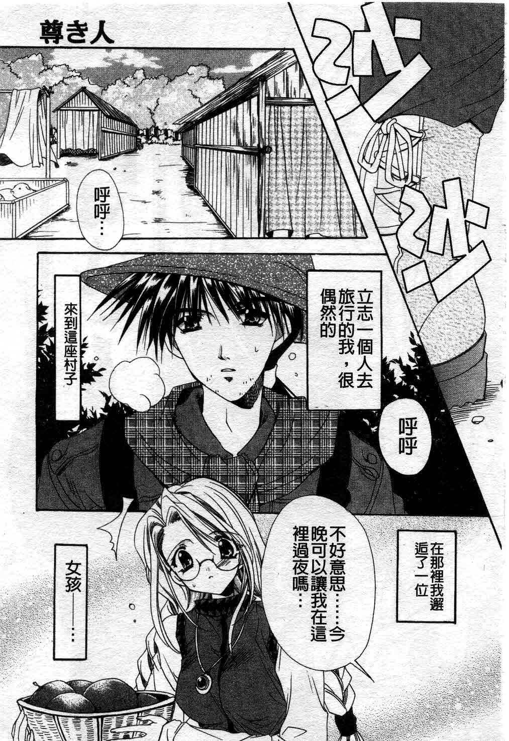 [Ryuga Syo] Kimi no iru Keshiki | 愛慾的女狐 [Chinese] page 42 full