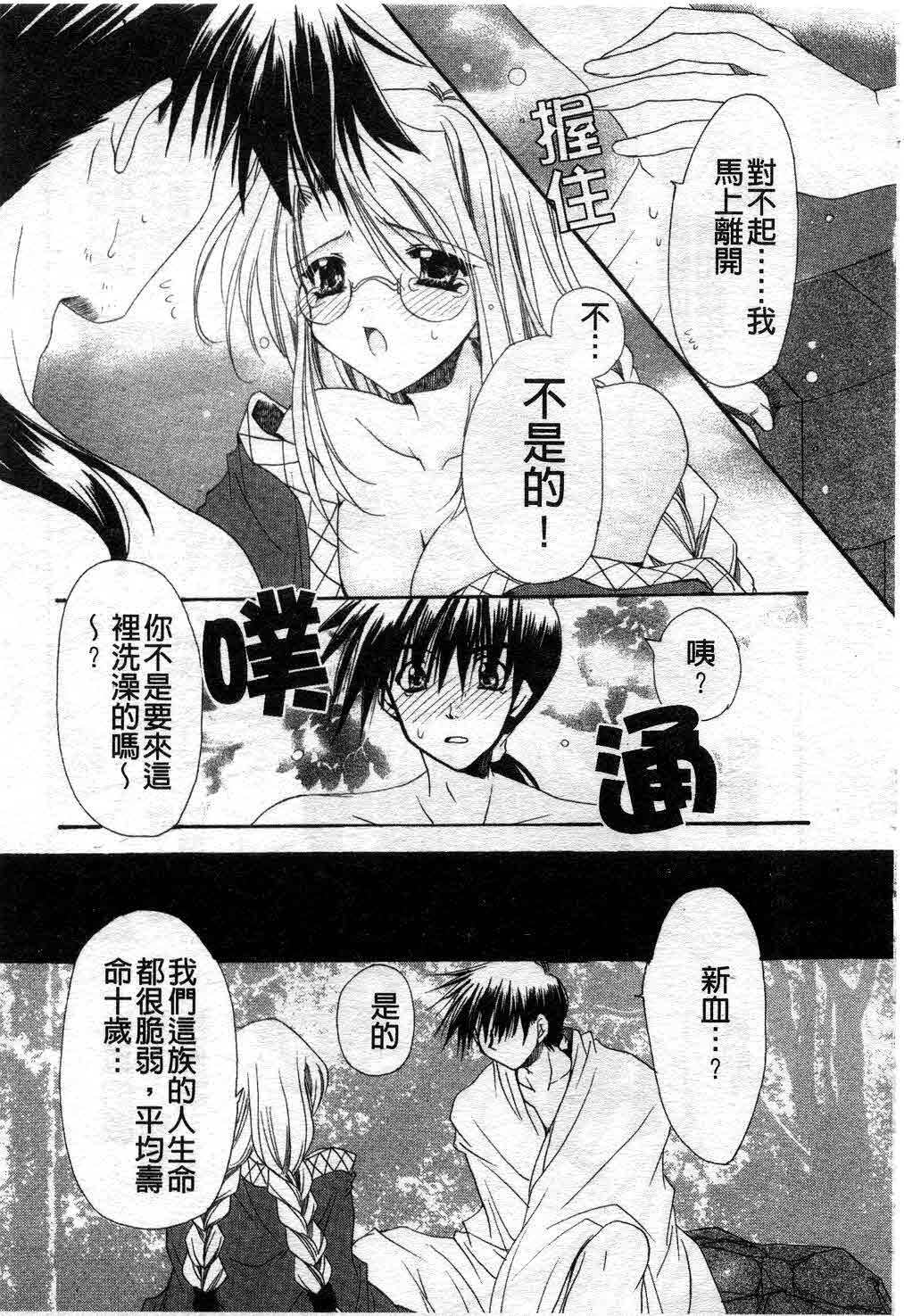 [Ryuga Syo] Kimi no iru Keshiki | 愛慾的女狐 [Chinese] page 46 full