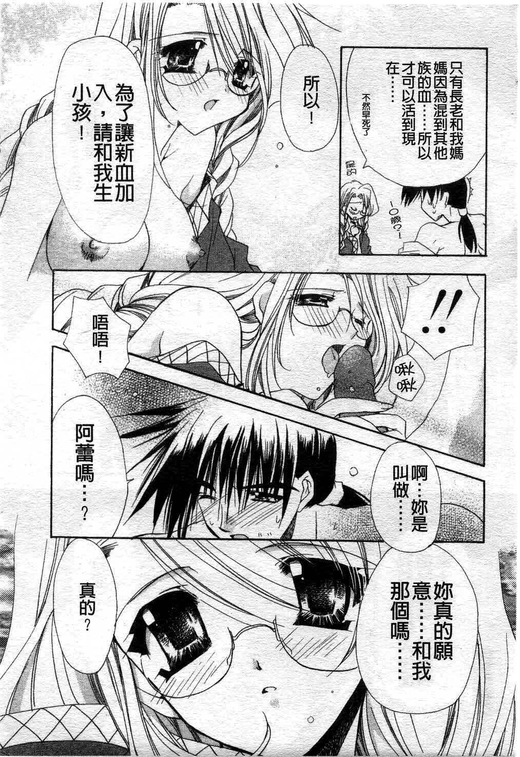 [Ryuga Syo] Kimi no iru Keshiki | 愛慾的女狐 [Chinese] page 47 full