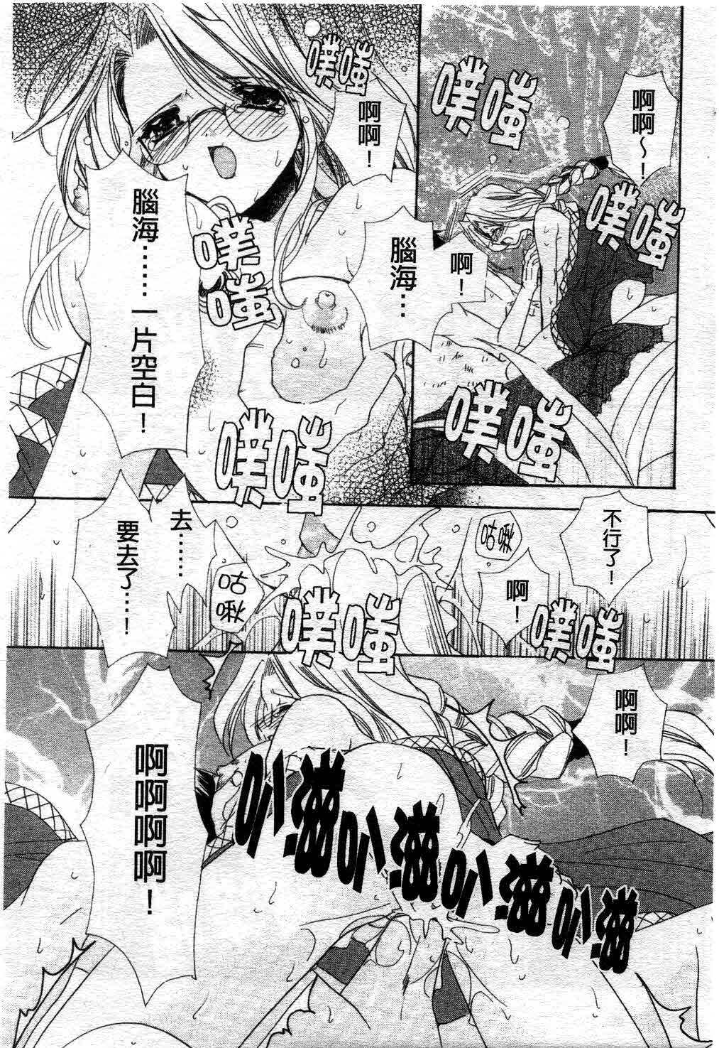 [Ryuga Syo] Kimi no iru Keshiki | 愛慾的女狐 [Chinese] page 51 full