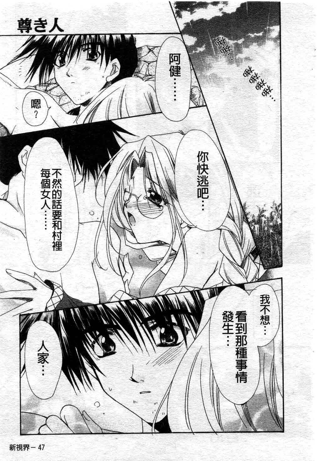 [Ryuga Syo] Kimi no iru Keshiki | 愛慾的女狐 [Chinese] page 52 full