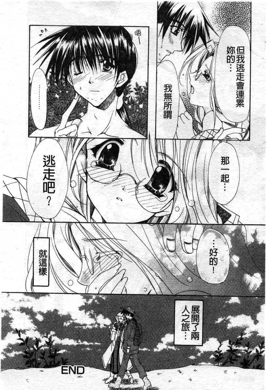 [Ryuga Syo] Kimi no iru Keshiki | 愛慾的女狐 [Chinese] page 53 full