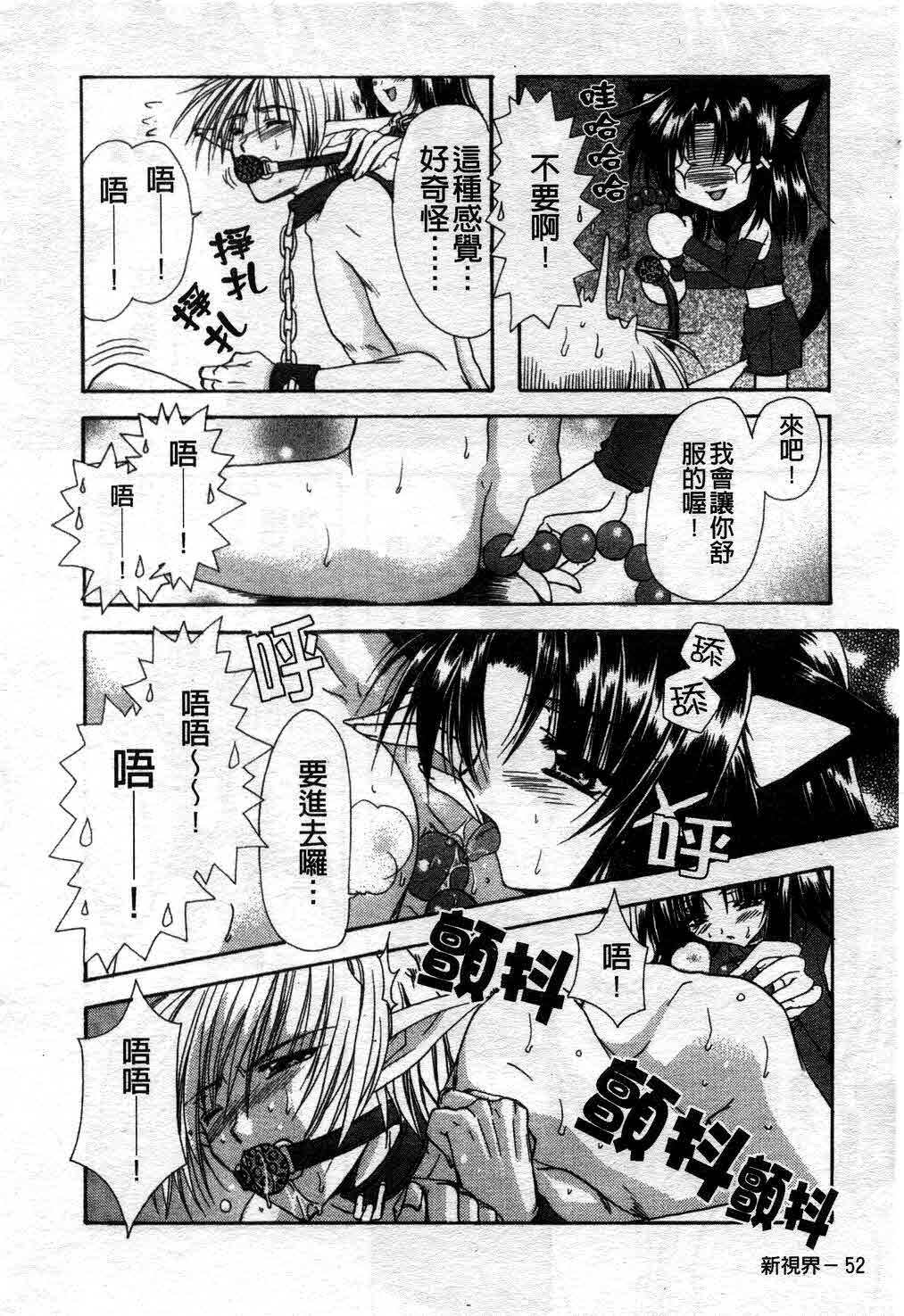 [Ryuga Syo] Kimi no iru Keshiki | 愛慾的女狐 [Chinese] page 57 full