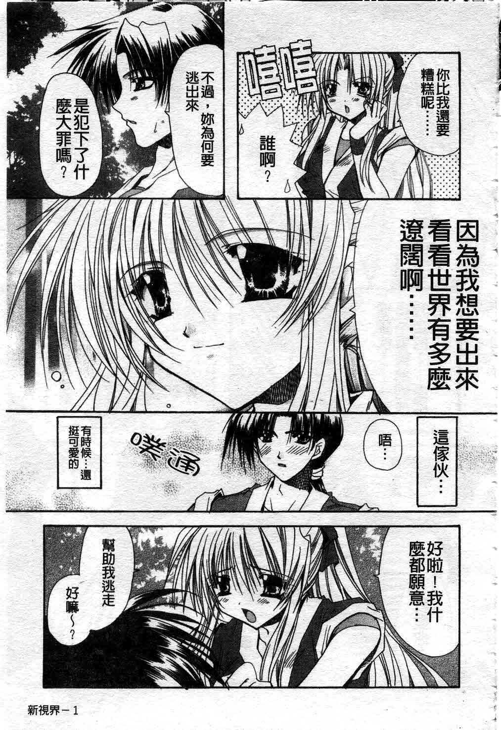 [Ryuga Syo] Kimi no iru Keshiki | 愛慾的女狐 [Chinese] page 6 full
