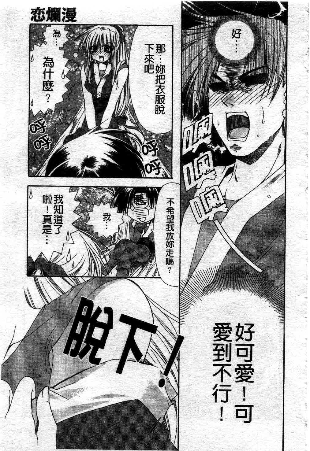 [Ryuga Syo] Kimi no iru Keshiki | 愛慾的女狐 [Chinese] page 8 full