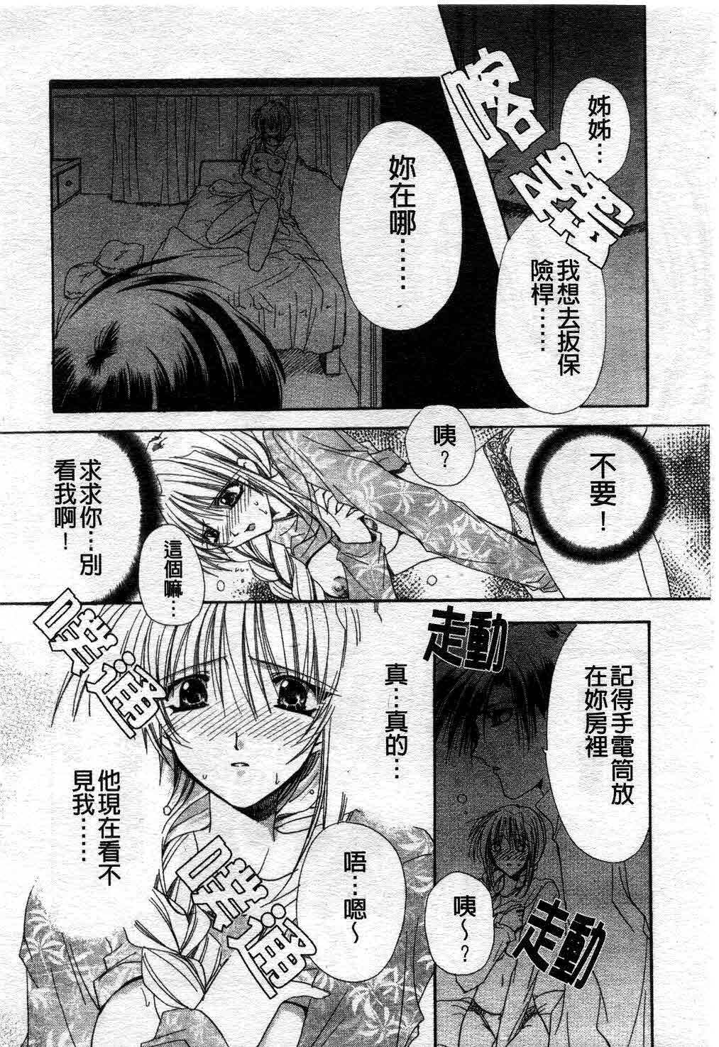 [Ryuga Syo] Kimi no iru Keshiki | 愛慾的女狐 [Chinese] page 84 full