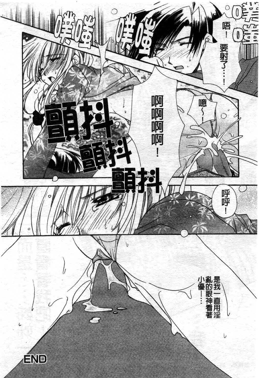 [Ryuga Syo] Kimi no iru Keshiki | 愛慾的女狐 [Chinese] page 89 full