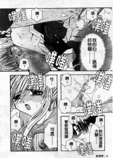 [Ryuga Syo] Kimi no iru Keshiki | 愛慾的女狐 [Chinese] - page 13