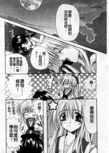 [Ryuga Syo] Kimi no iru Keshiki | 愛慾的女狐 [Chinese] - page 16