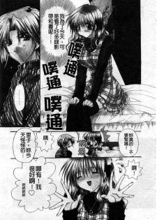 [Ryuga Syo] Kimi no iru Keshiki | 愛慾的女狐 [Chinese] - page 28