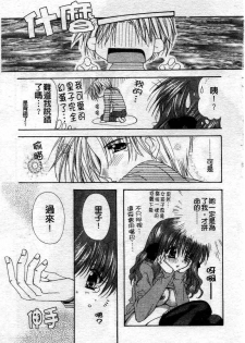 [Ryuga Syo] Kimi no iru Keshiki | 愛慾的女狐 [Chinese] - page 32