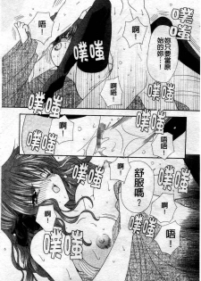 [Ryuga Syo] Kimi no iru Keshiki | 愛慾的女狐 [Chinese] - page 35