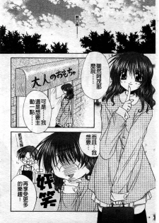 [Ryuga Syo] Kimi no iru Keshiki | 愛慾的女狐 [Chinese] - page 39