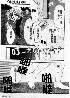 [Ryuga Syo] Kimi no iru Keshiki | 愛慾的女狐 [Chinese] - page 40