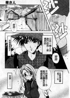 [Ryuga Syo] Kimi no iru Keshiki | 愛慾的女狐 [Chinese] - page 42