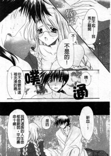 [Ryuga Syo] Kimi no iru Keshiki | 愛慾的女狐 [Chinese] - page 46