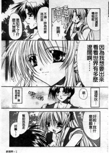 [Ryuga Syo] Kimi no iru Keshiki | 愛慾的女狐 [Chinese] - page 6