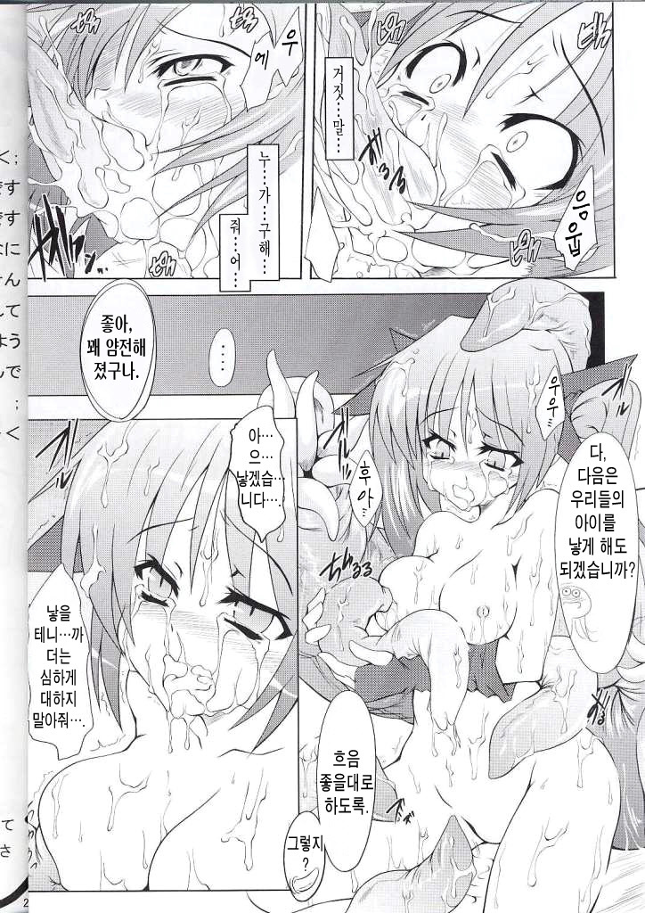 (Shokusai 6) [Lovely Pretty Chou Aishiteru (Maboku)] 151-piki Shokushu-san | 151 마리 촉수 씨 [Korean] [팀☆면갤] page 21 full