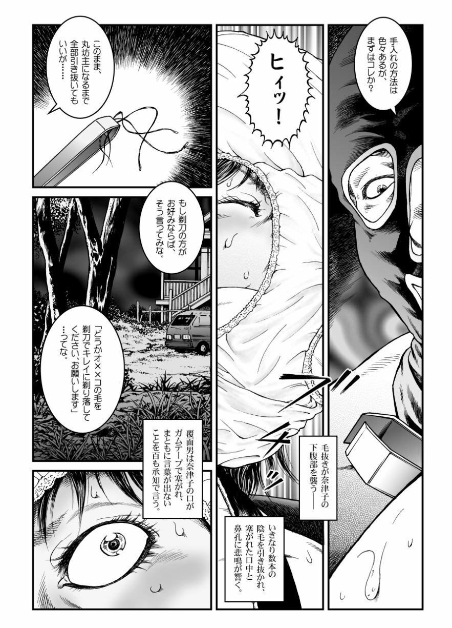 [Nightmare Express -Akumu no Takuhaibin-] Yokubou Kaiki Dai 460 Shou - Shouwa Ryoukitan Nyohan Shiokinin Tetsuo 2 Higyaku Scoop!! D Cup Onna Cameraman Gari - page 15 full