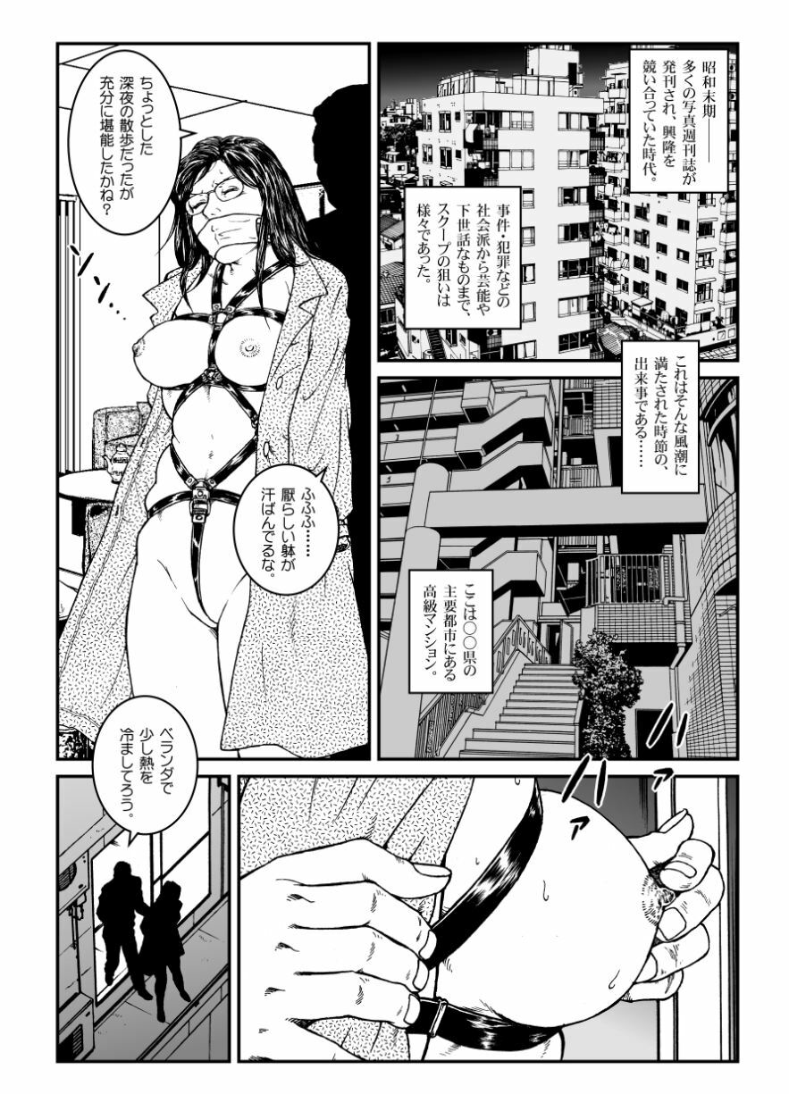 [Nightmare Express -Akumu no Takuhaibin-] Yokubou Kaiki Dai 460 Shou - Shouwa Ryoukitan Nyohan Shiokinin Tetsuo 2 Higyaku Scoop!! D Cup Onna Cameraman Gari - page 2 full