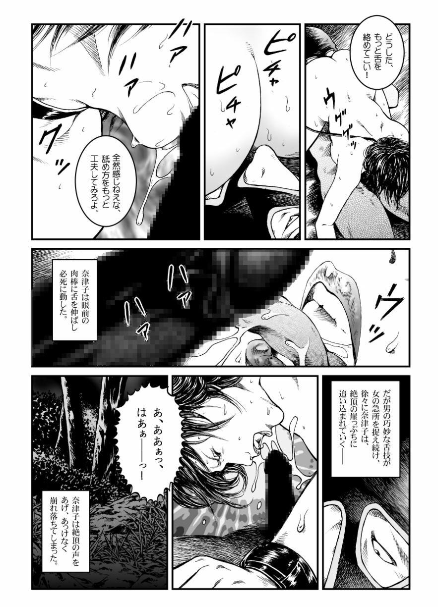 [Nightmare Express -Akumu no Takuhaibin-] Yokubou Kaiki Dai 460 Shou - Shouwa Ryoukitan Nyohan Shiokinin Tetsuo 2 Higyaku Scoop!! D Cup Onna Cameraman Gari - page 25 full