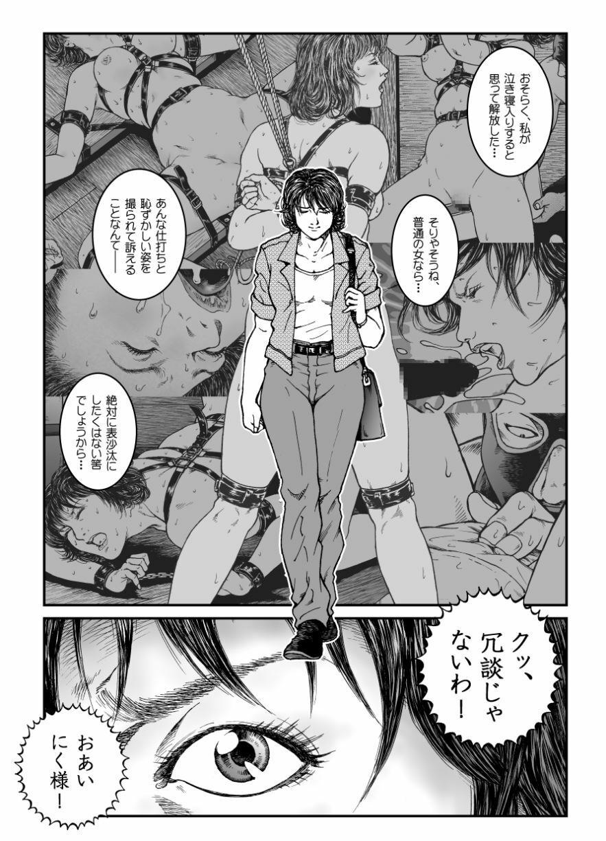 [Nightmare Express -Akumu no Takuhaibin-] Yokubou Kaiki Dai 460 Shou - Shouwa Ryoukitan Nyohan Shiokinin Tetsuo 2 Higyaku Scoop!! D Cup Onna Cameraman Gari - page 37 full