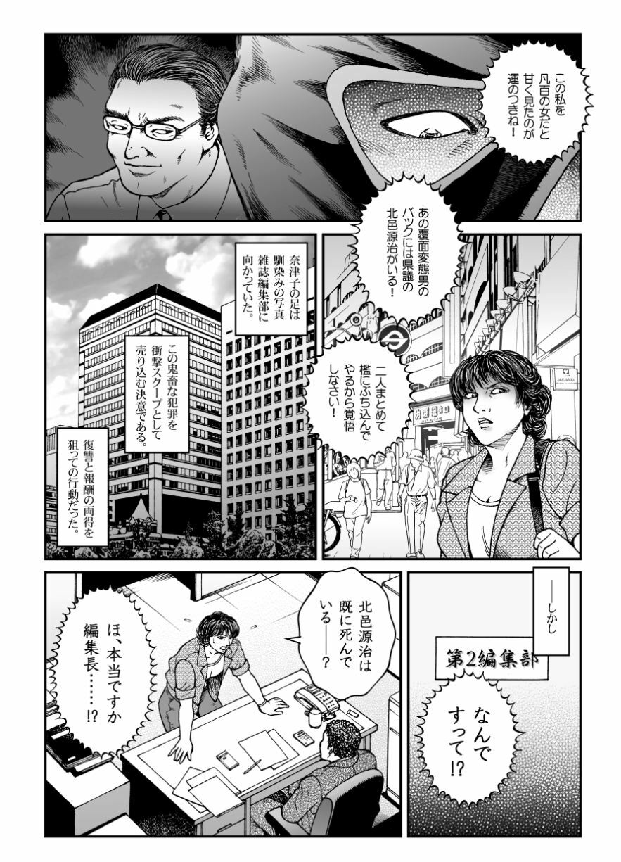 [Nightmare Express -Akumu no Takuhaibin-] Yokubou Kaiki Dai 460 Shou - Shouwa Ryoukitan Nyohan Shiokinin Tetsuo 2 Higyaku Scoop!! D Cup Onna Cameraman Gari - page 38 full