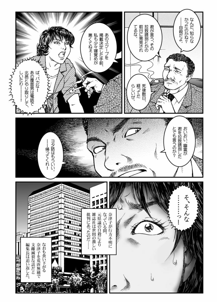 [Nightmare Express -Akumu no Takuhaibin-] Yokubou Kaiki Dai 460 Shou - Shouwa Ryoukitan Nyohan Shiokinin Tetsuo 2 Higyaku Scoop!! D Cup Onna Cameraman Gari - page 39 full